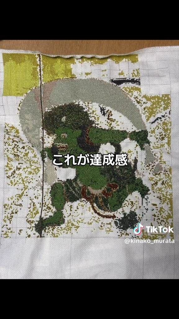 記念すべき完成の瞬間