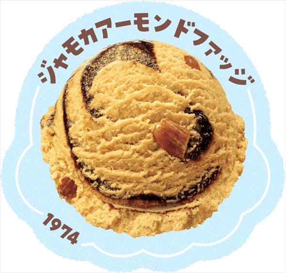 ジャモカアーモンドファッジ