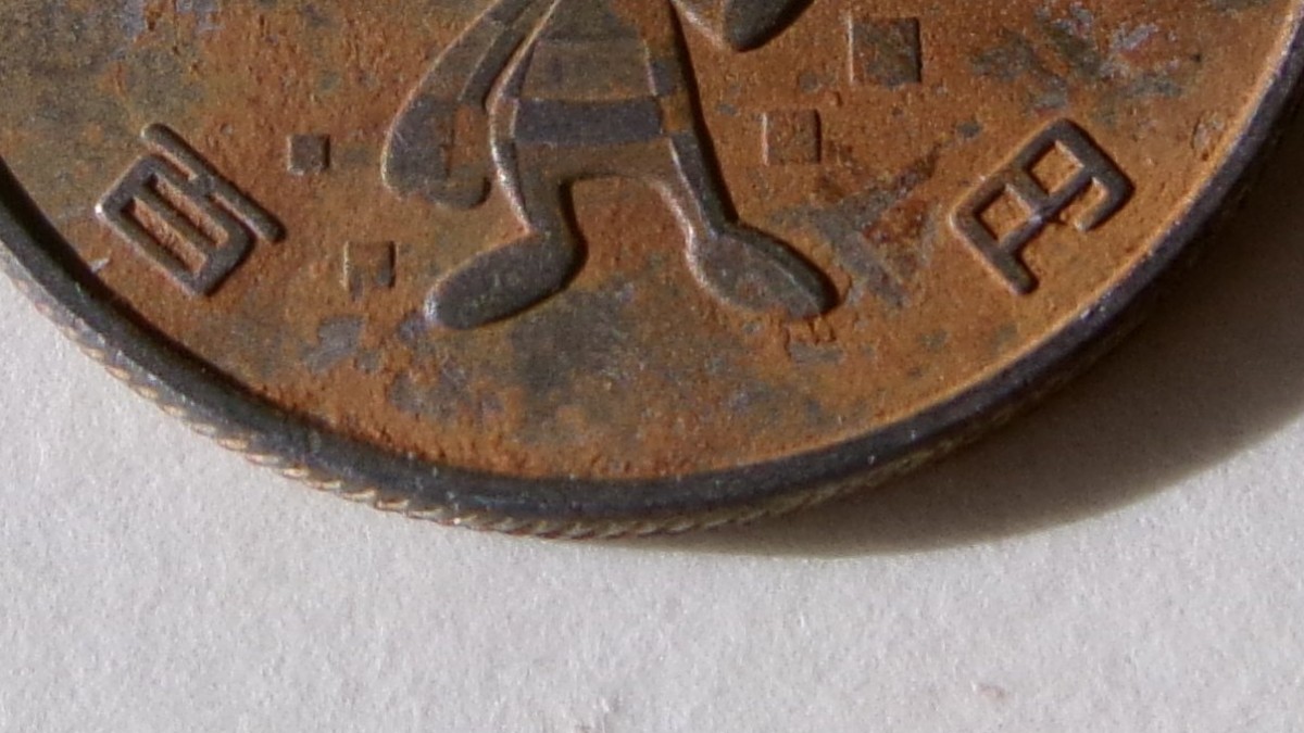 畑に落ちていた100円硬貨、よく見てみると……「お～」　“貴重な1枚”に「価値でそう」「こりゃあ懐かしいわい」（1/2） | おかね ねとらぼ