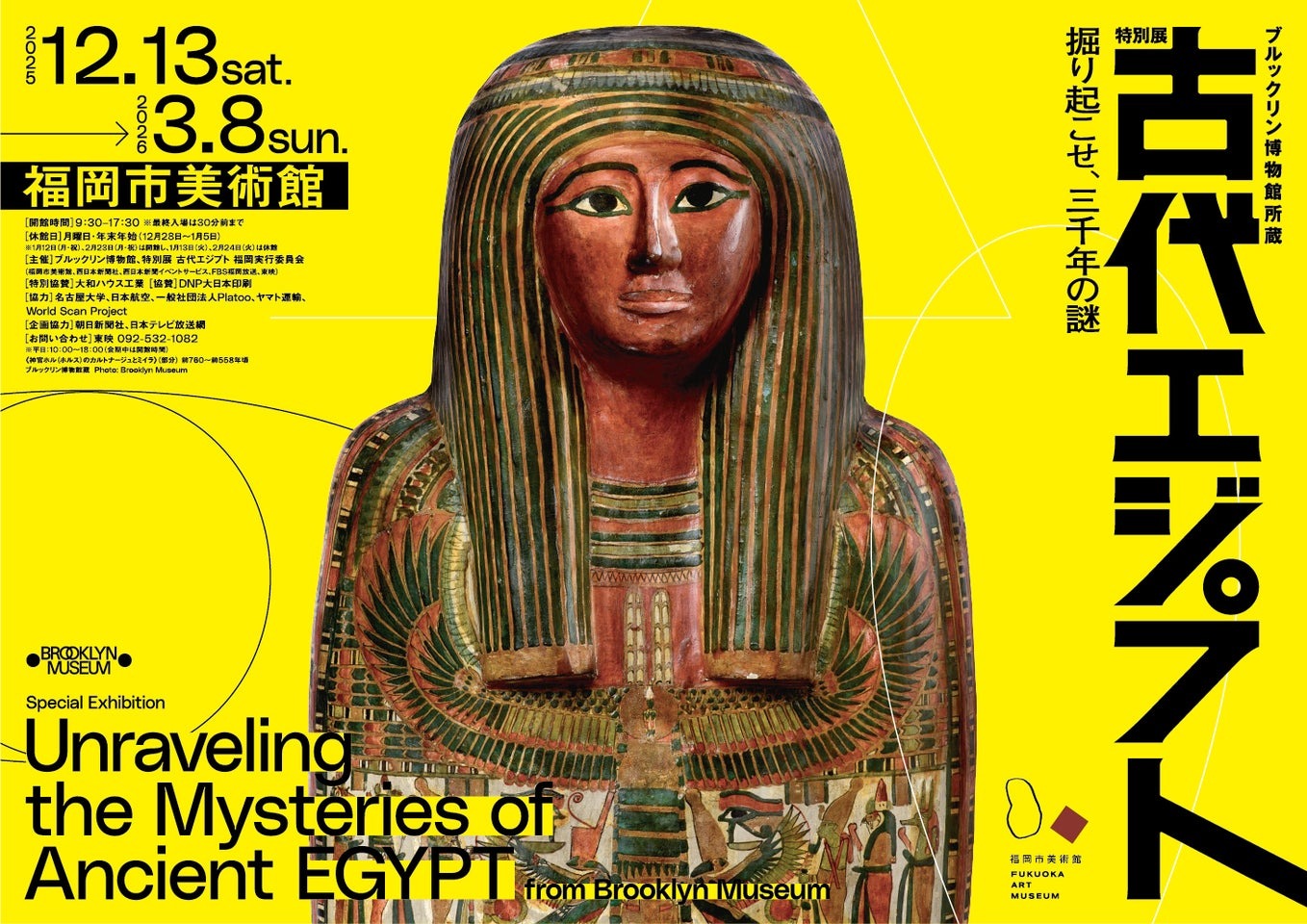 内臓持ち歩くときに便利」古代エジプト展の“個性的すぎるバッグ”への
