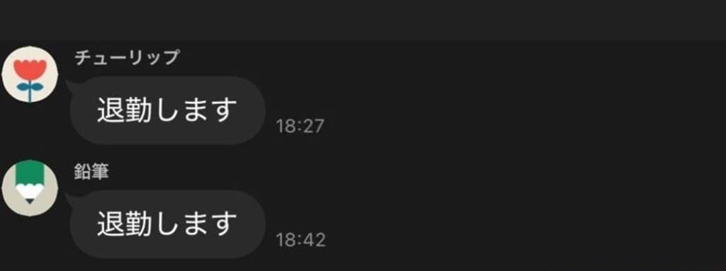 会社の勤怠連絡LINE