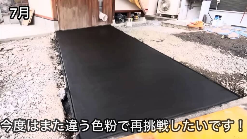 左官墨を混ぜた黒いコンクリート