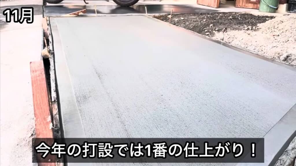 投稿者が2025年一番の仕上がりと感じたコンクリート