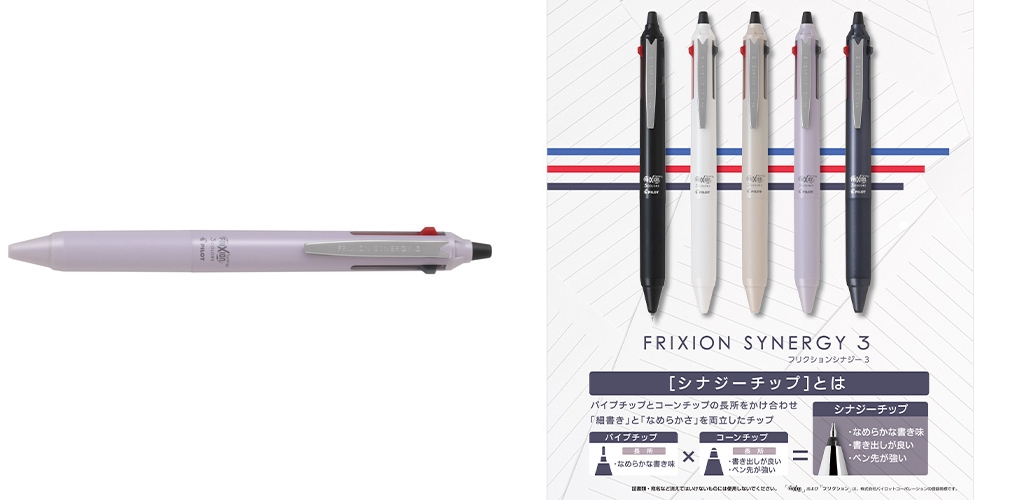 【機能賞】パイロット フリクションシナジー3 0.4mm　各1,100円