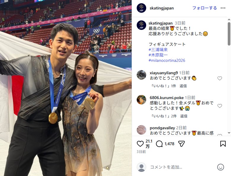 ミラノ・コルティナ五輪で金メダルを獲得した「りくりゅう」三浦璃来選手と木原龍一選手
