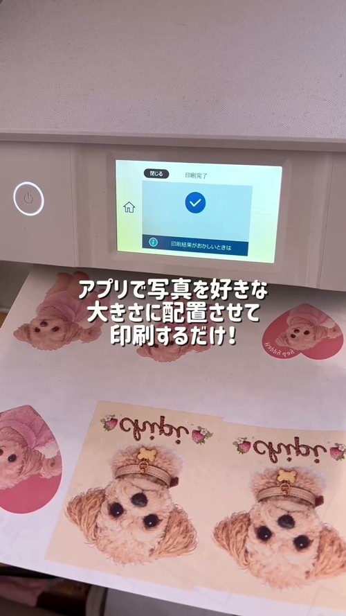 愛犬のイラストを印刷していく