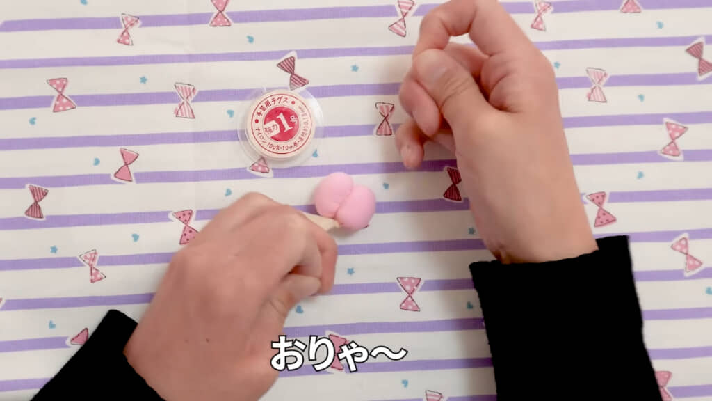 テグスでおしりの形作り