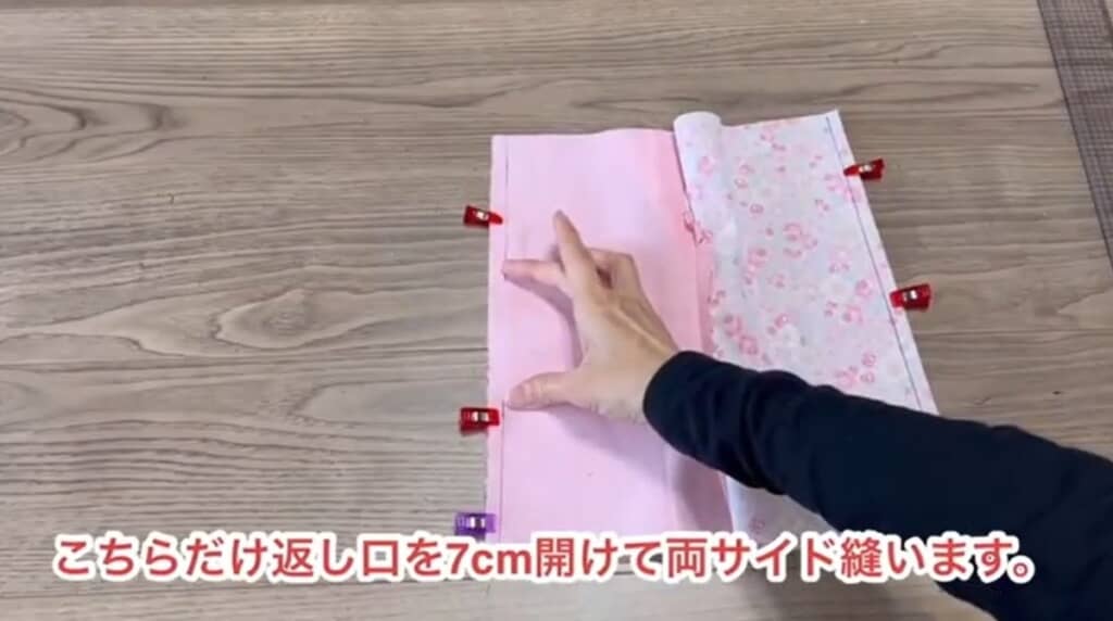 返し口を開けて両サイドを縫います