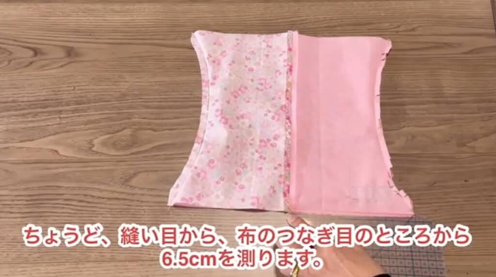 縫い目から6.5センチを測ります