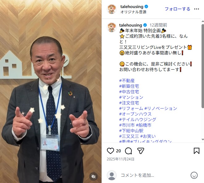 千葉県の不動産会社で働く三又又三