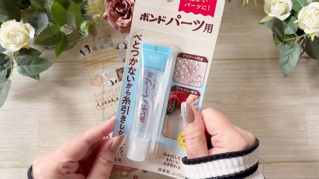 さりさんのおすすめボンド「ボンドパーツ用」