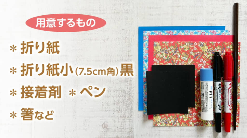 必要な材料と道具一覧