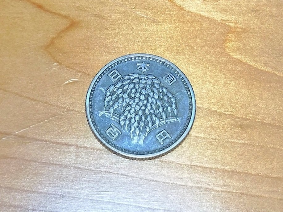 稲穂の図柄が入っている100円銀貨の表面