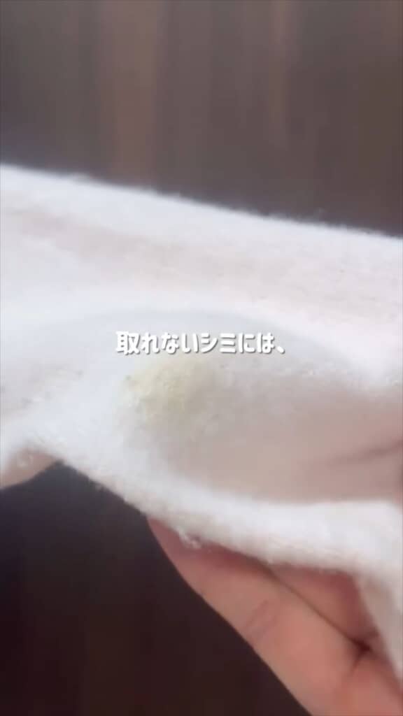 シミはどう落とす？