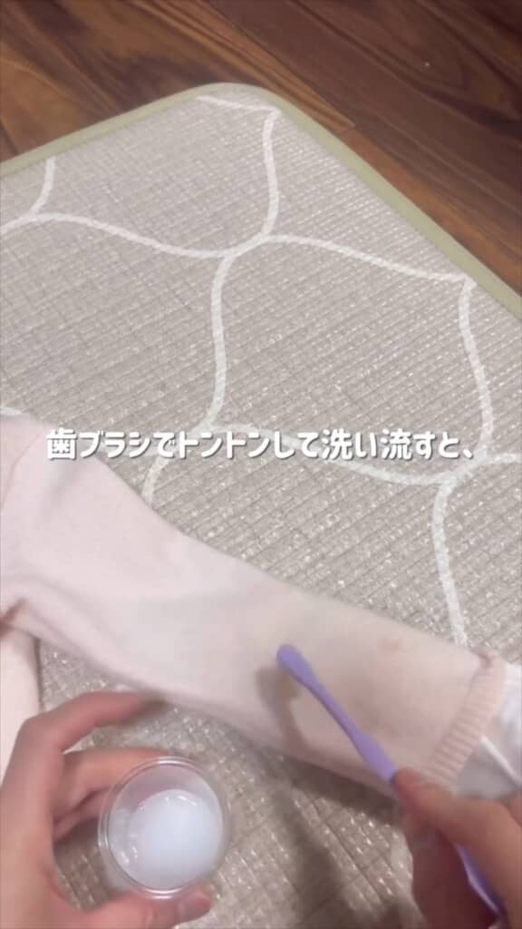 シミ抜き液を歯ブラシでトントン