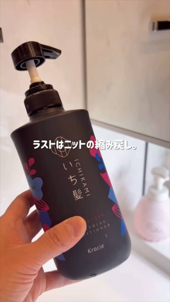 縮んだ服にはコンディショナー