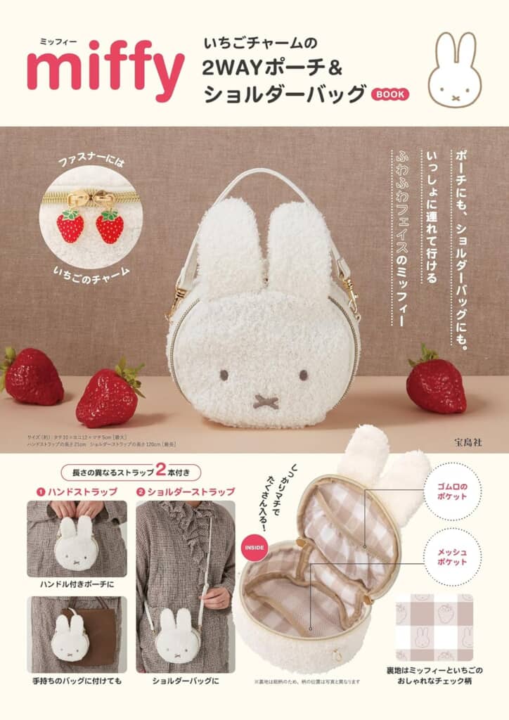 miffy いちごチャームの2WAYポーチ&ショルダーバッグ BOOK