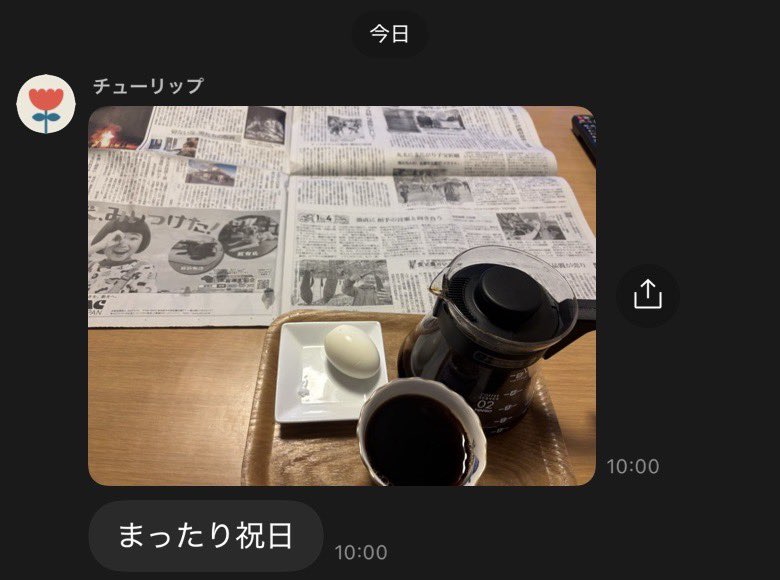祝日のまったり感が伝わってくる母親からのLINE