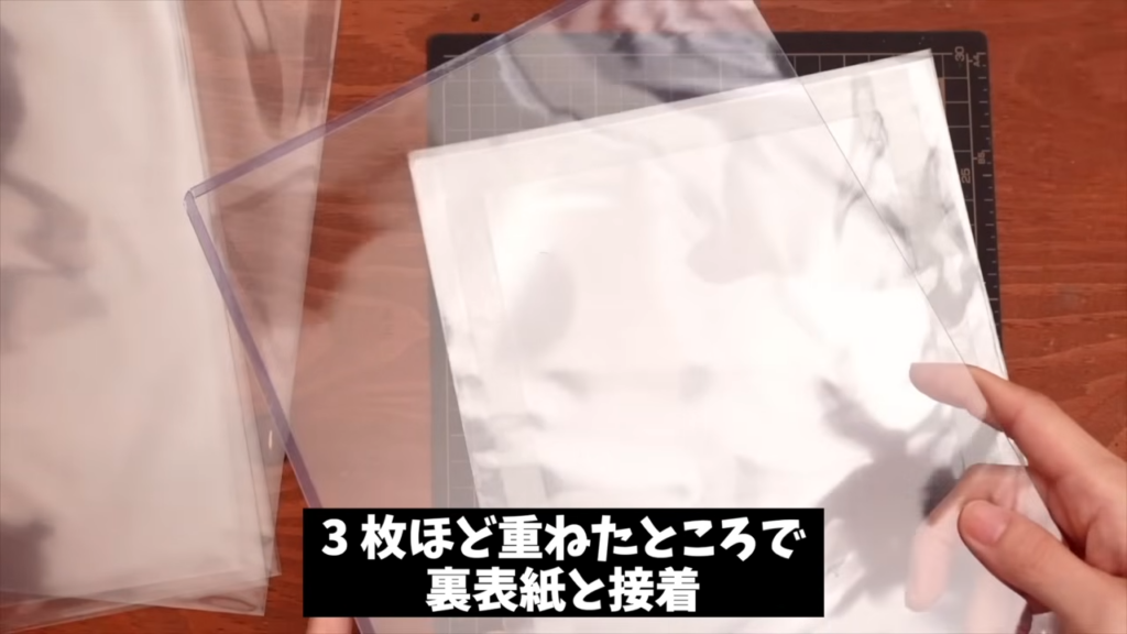 クリアーポケットを重ねてから裏表紙を貼ります