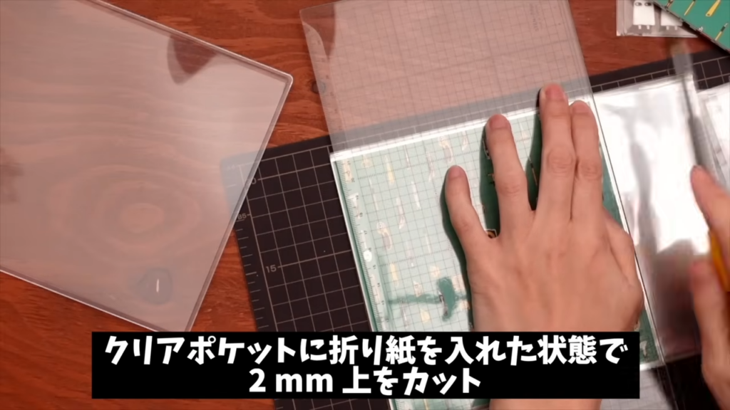 クリアポケットと硬質ケースを折り紙サイズにカット