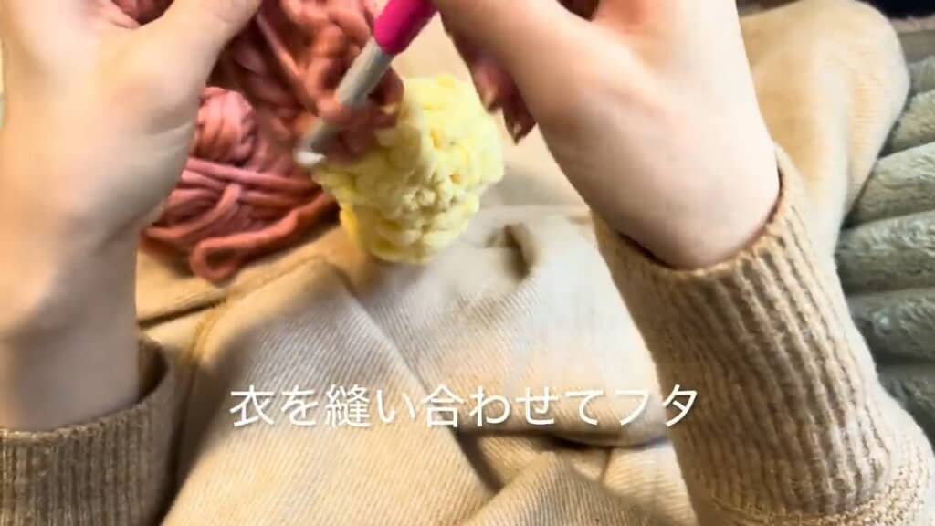 最後に根元を縫い合わせて留める