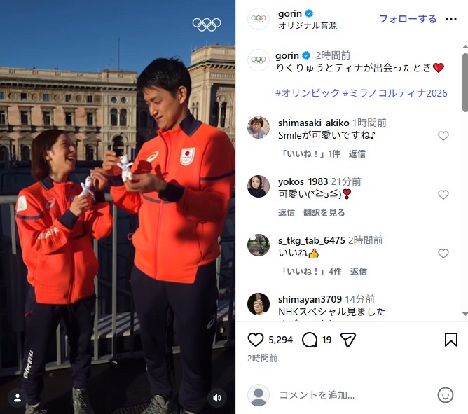 大会公式マスコット「ティナ」のぬいぐるみをもらって大喜びのりくりゅうペア