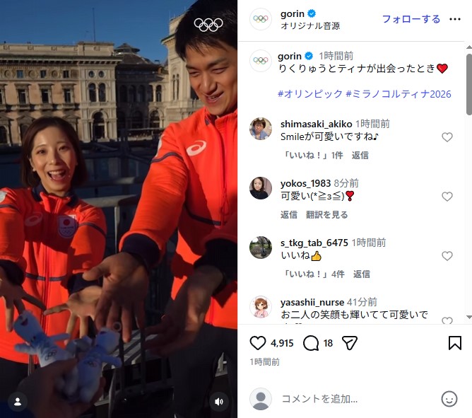 大会公式マスコット「ティナ」のぬいぐるみをもらって大喜びのりくりゅうペア