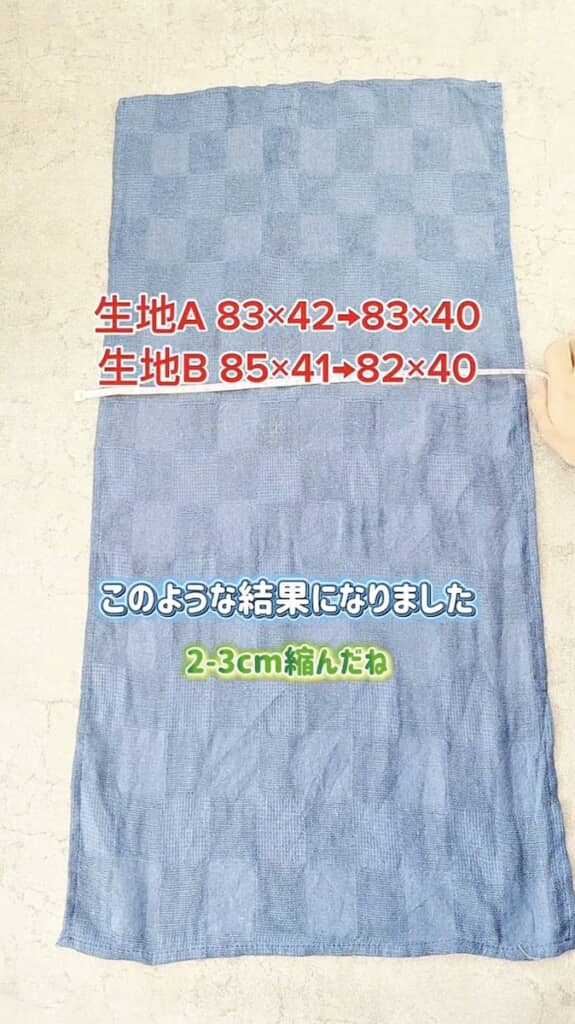 縦横ともに少し縮みました