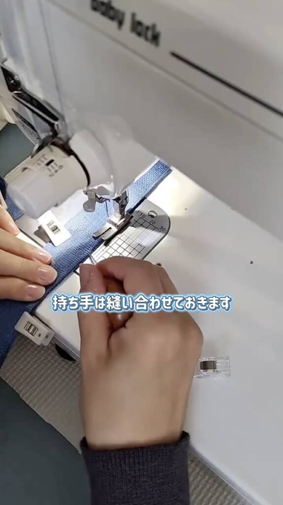 接着芯をはさんだ持ち手をミシンで縫い合わせ