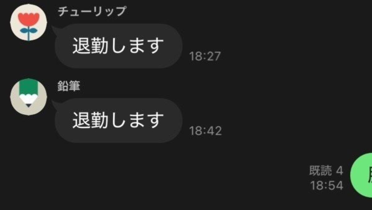 会社に「退勤します」とLINEするはずが……　“不穏すぎる”誤送信が254万表示「漏れてしまいましたか」「バンドメンバーかよw」（1/3） | ライフスタイル ねとらぼ