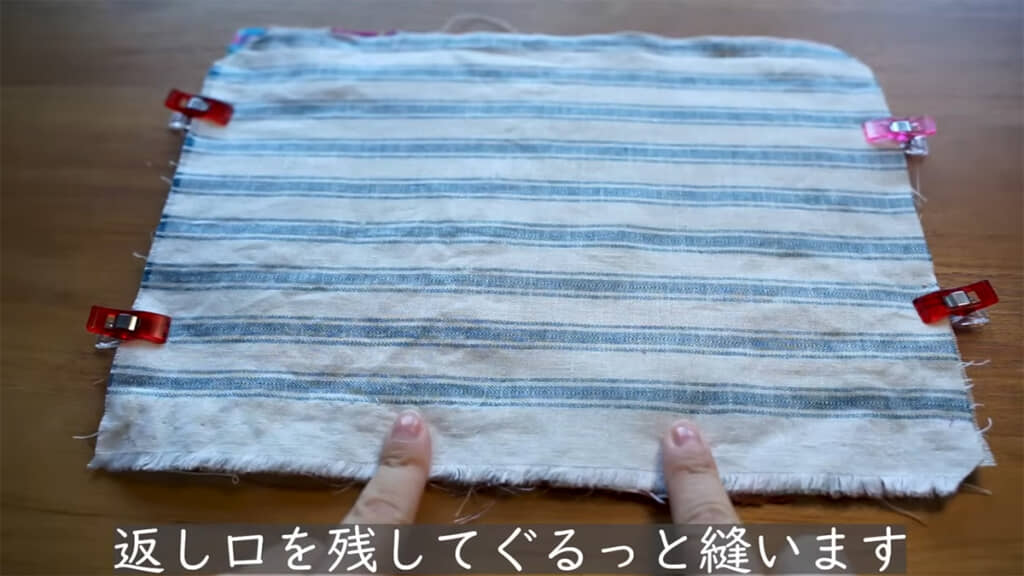 布を3枚重ね、返し口を残してぐるっと縫います