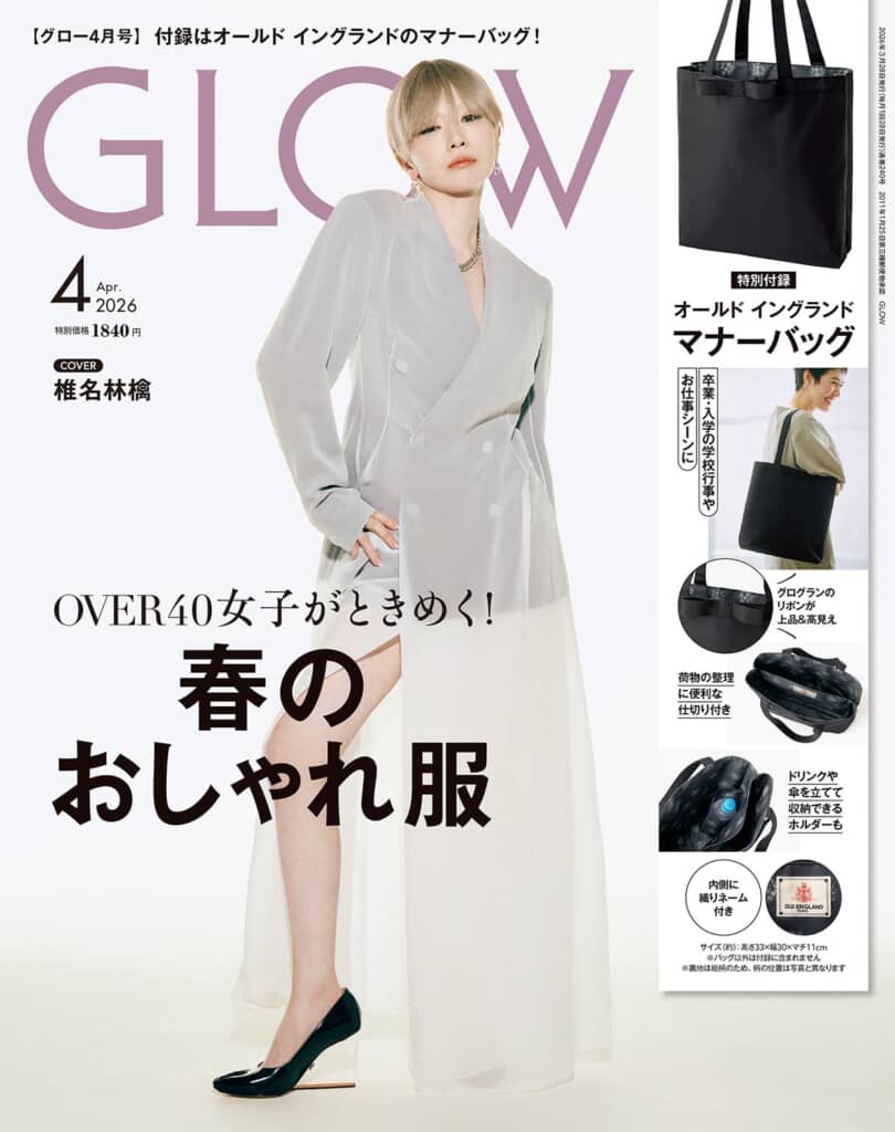 『GLOW』2026年4月号