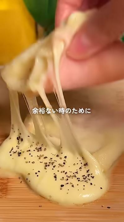 チーズがとろ~り!