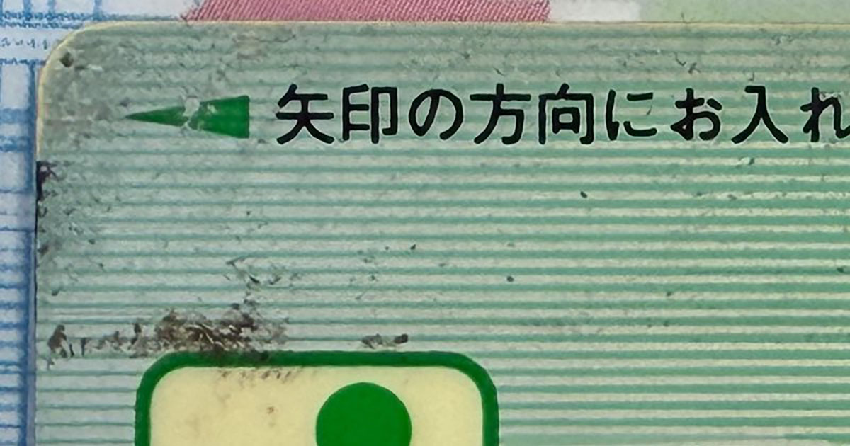 寿命が来た“ゆうちょの磁気カード”→25年以上使い続けた姿に「懐かしい 