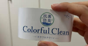 カラフルクリーン