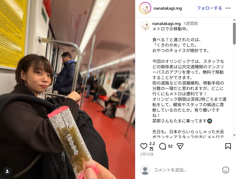 高木菜那がミラノに持参していた大好物のおやつ「くきわかめ」