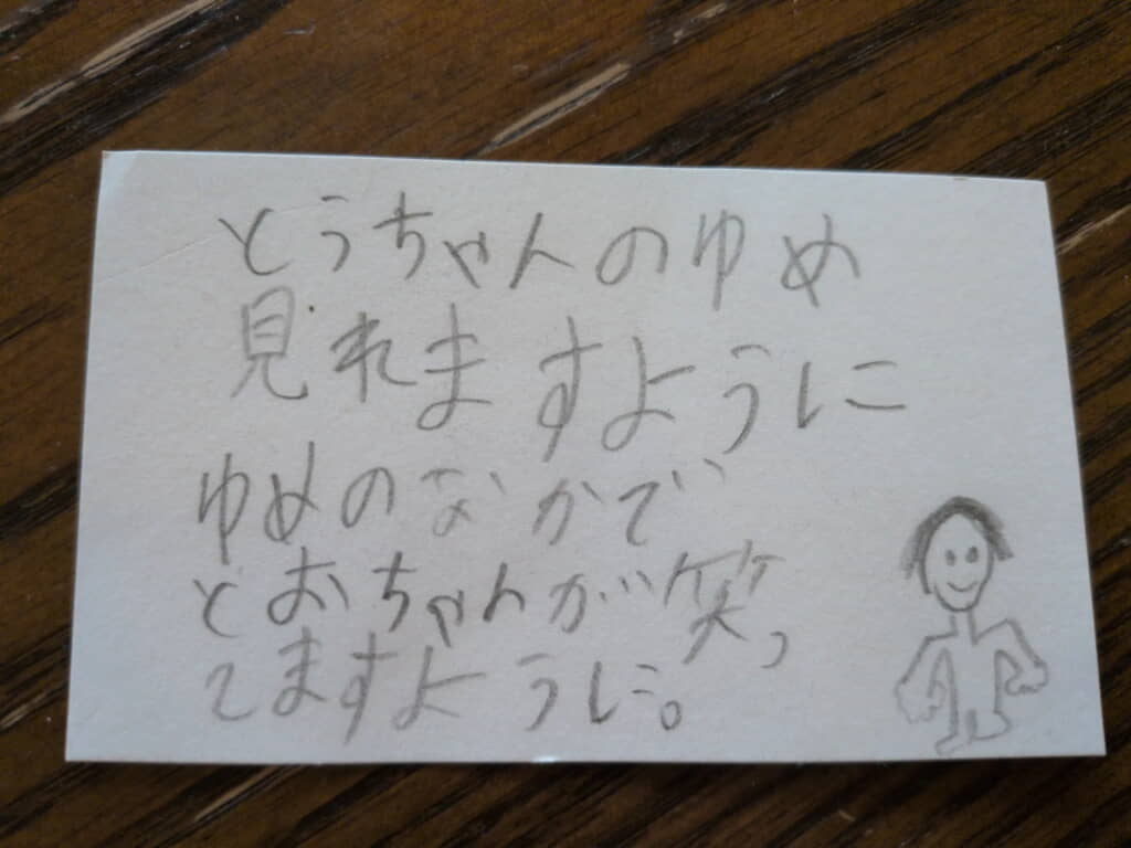 息子さんのピュアな願いごとは……