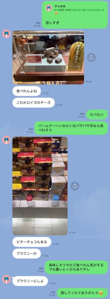 お土産のお菓子が食べられるか聞いてくれる夫
