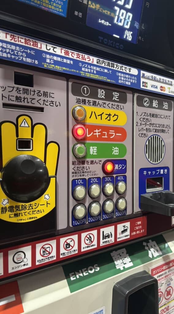 セルフ式ガソリンスタンドの操作盤