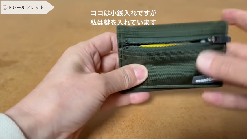 トレールワレット