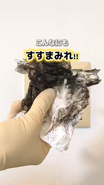 キッチンペーパーが真っ黒に！