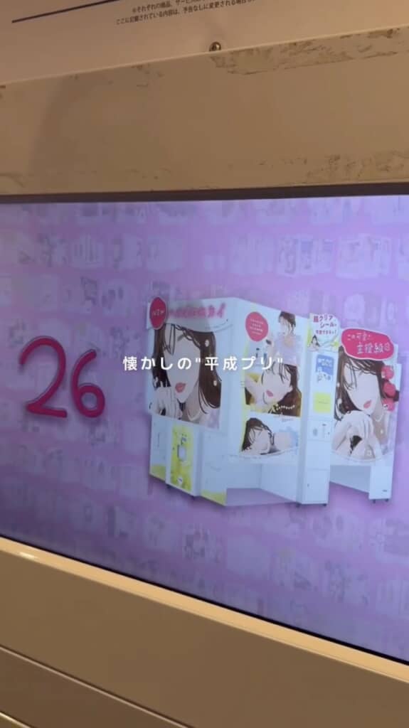 「懐かしの“平成プリ”」が令和の世に登場!?