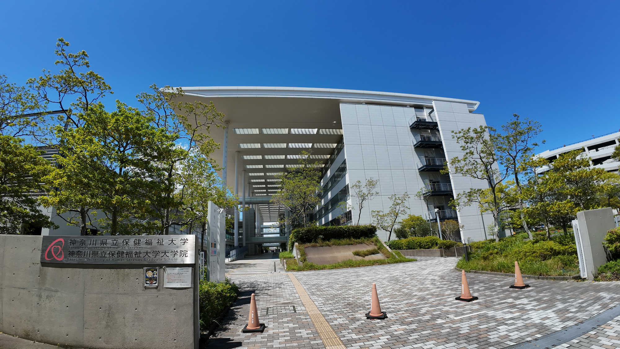 神奈川 に ある 大学