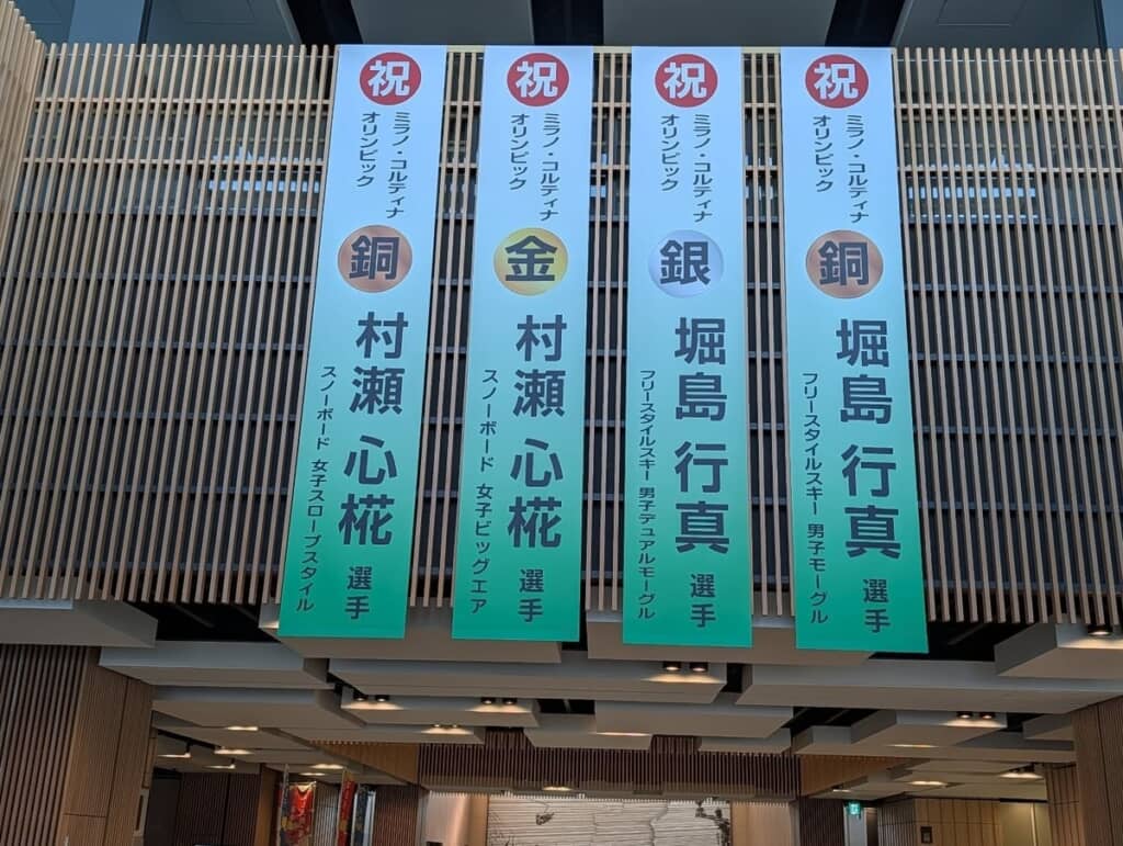 2人のメダリストをたたえる懸垂幕！（画像提供：yoshirinさん／@yoshirrin）