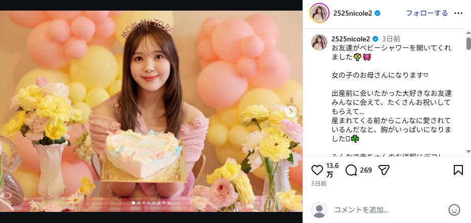 第1子妊娠中の藤田ニコルのベビーシャワー