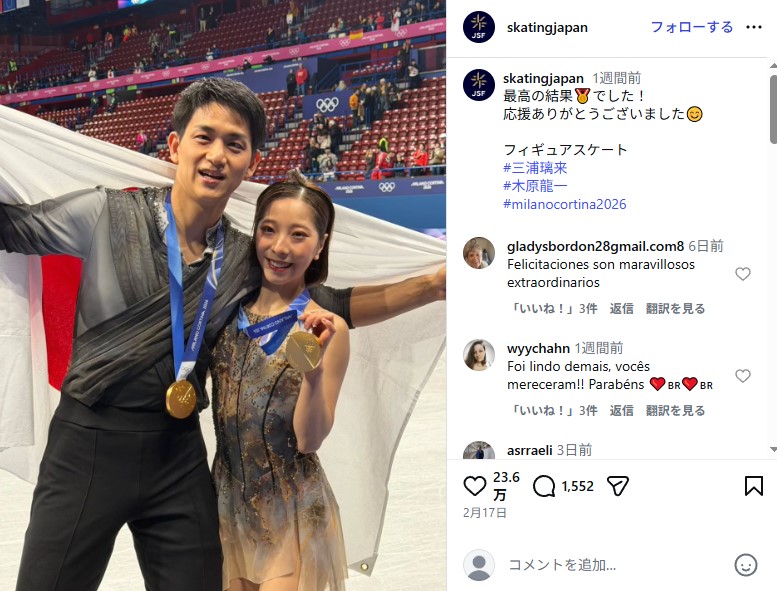 ミラノ・コルティナ五輪で金メダルを獲得したりくりゅうペアの三浦璃来選手、木原龍一選手
