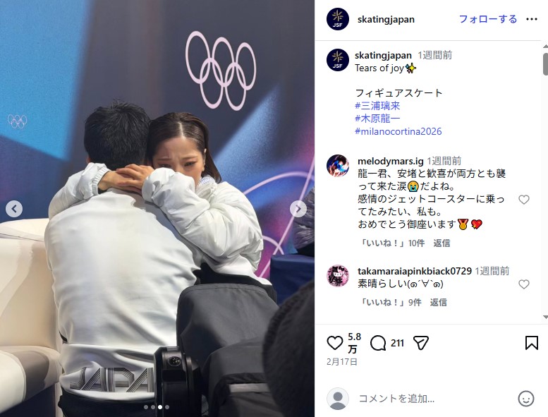 金メダル確定の瞬間に静かに抱き合うりくりゅうペア