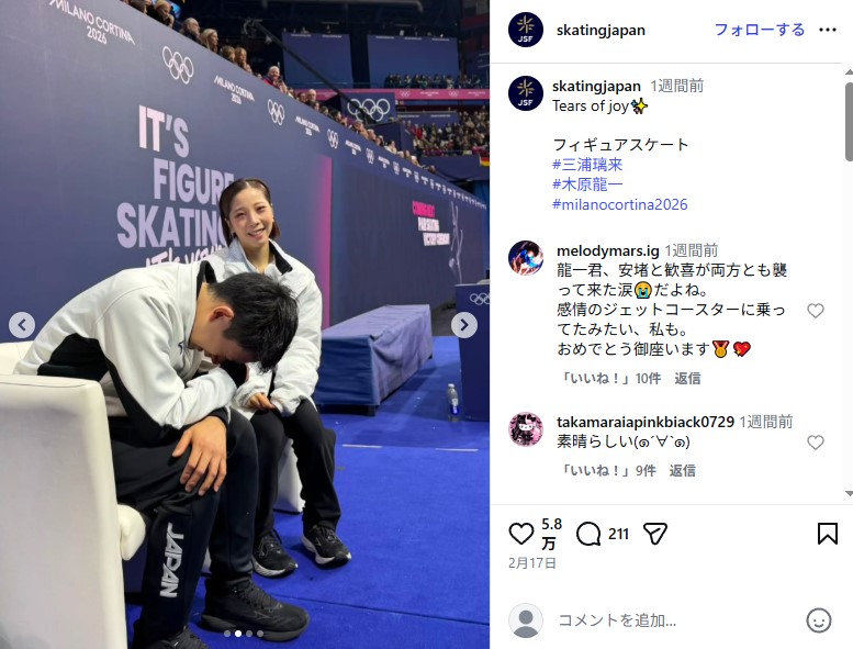 金メダル確定で涙するりくりゅうペア