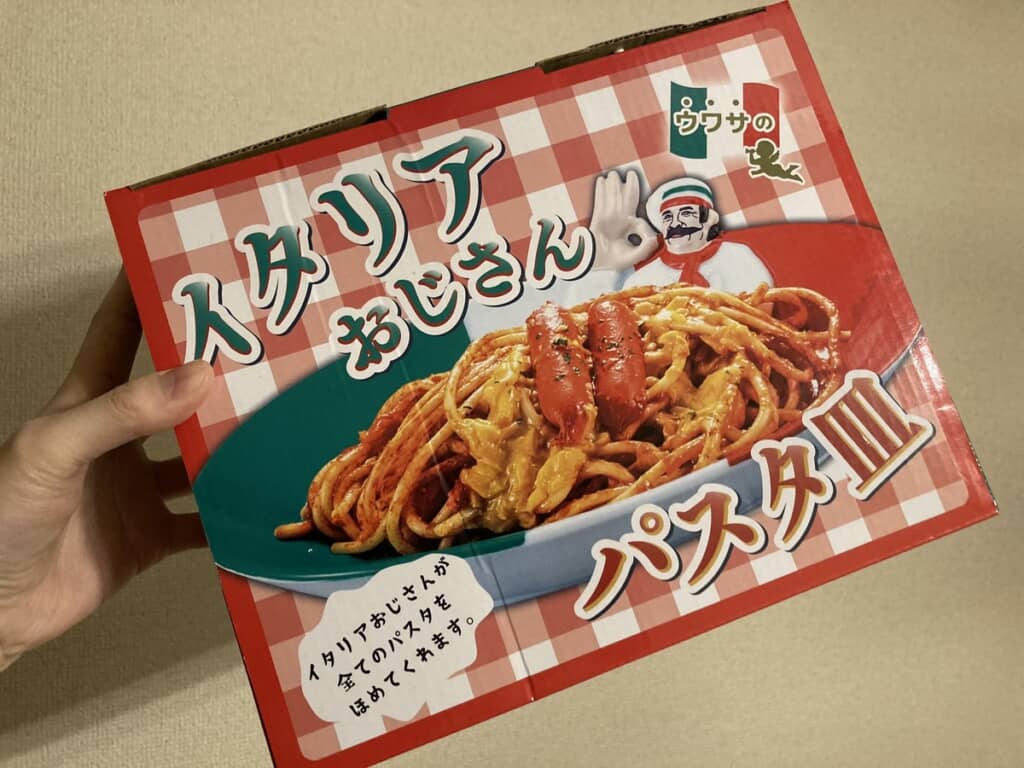 もらった“最高の皿”は……？