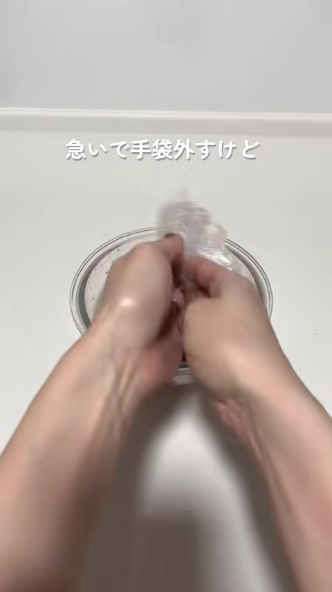 ビニール手袋を丁寧に外すのは至難の業